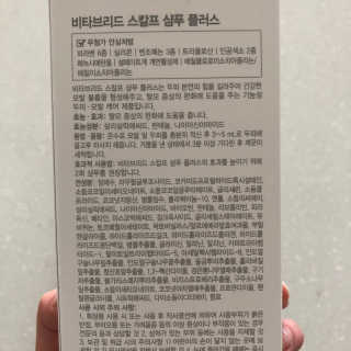 비타브리드 스칼프 샴푸 플러스 — 5점을 준 리뷰어가 2020년 5월 올린 사용 사진