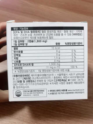 JW중외제약 마이코드 알티지 오메가3 1000 mg — 4.5점을 준 리뷰어가 2020년 7월 올린 사용 사진