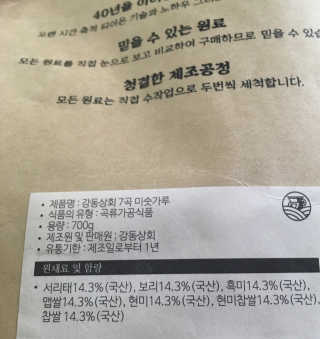 [강동상회]  7곡미숫가루 / 검정미숫가루 — 5점을 준 리뷰어가 2020년 4월 올린 사용 사진