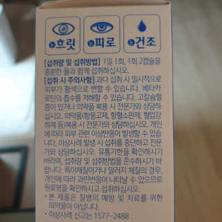 [그린스토어] 피로한눈엔 루테인 아스타잔틴 오메가3 — 5점을 준 리뷰어가 2020년 11월 올린 사용 사진