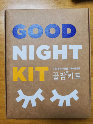 려 아로마 늦잠 꿀잠 샴푸 키트 — 4.5점을 준 리뷰어가 2020년 8월 올린 사용 사진