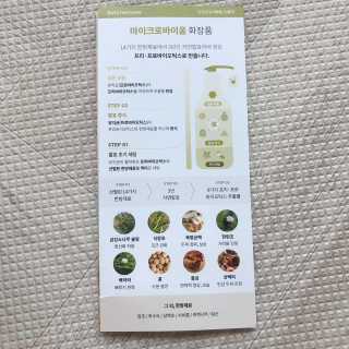 [보타누보] 마이크로바이옴 바디워시 — 5점을 준 리뷰어가 2020년 7월 올린 사용 사진