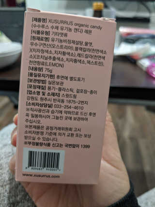 수수루스 임산부를위한 XUSURRUS 유기농 캔디 — 4점을 준 리뷰어가 2020년 6월 올린 사용 사진
