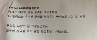 FGBEAUTY Cactus Balancing Toner 켁터스 밸런싱 토너 — 3.5점을 준 리뷰어가 2020년 7월 올린 사용 사진