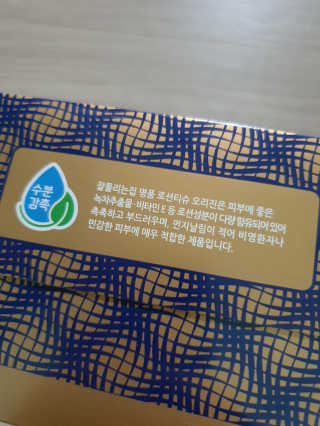 잘풀리는집 부드러운 모이스처 보습 미용 티슈 230매 — 5점을 준 리뷰어가 2020년 9월 올린 사용 사진