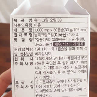 메이준뉴트리 슈퍼 크릴 오일58 1000mg x 30캡슐 — 5점을 준 리뷰어가 2020년 5월 올린 사용 사진