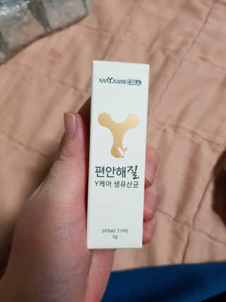 메이준뉴트리 메이준쎌 편안해질 Y케어 유산균 — 5점을 준 리뷰어가 2020년 12월 올린 사용 사진