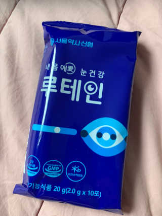 서울약사신협_내몸애눈건강루테인_2g x 50포 — 4.5점을 준 리뷰어가 2020년 6월 올린 사용 사진
