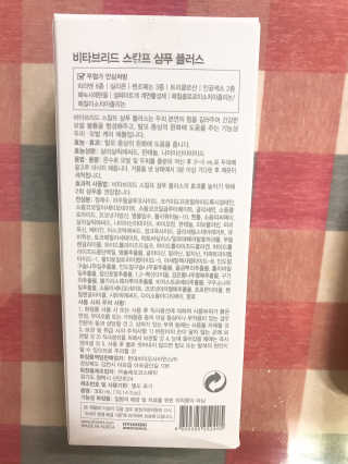 비타브리드 스칼프 샴푸 플러스 — 4.5점을 준 리뷰어가 2020년 5월 올린 사용 사진