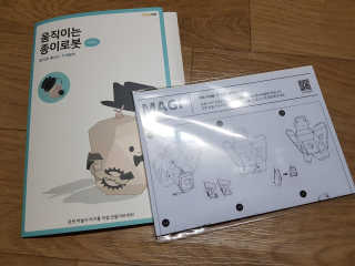 움직이는 종이로봇 - 로빗 로얄버전 움직이는 종이 로봇 - 로빗 — 4점을 준 리뷰어가 2020년 10월 올린 사용 사진