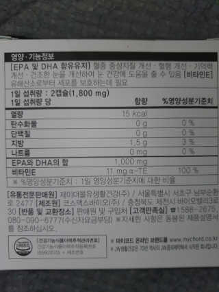 JW중외제약 마이코드 알티지 오메가3 1000 mg — 5점을 준 리뷰어가 2020년 9월 올린 사용 사진