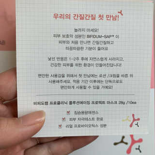 비피도랩 프로클리닉 폴루션에이징 프로텍트 마스크 — 5점을 준 리뷰어가 2020년 8월 올린 사용 사진