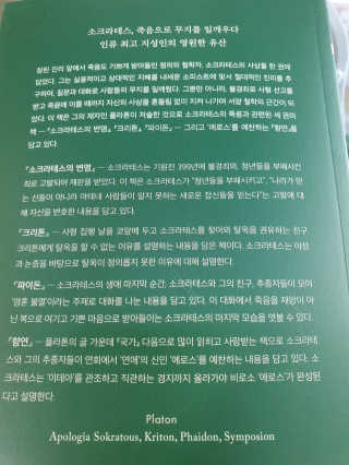 현대지성 소크라테스의 변명·크리톤·파이돈·향연 — 5점을 준 리뷰어가 2020년 6월 올린 사용 사진