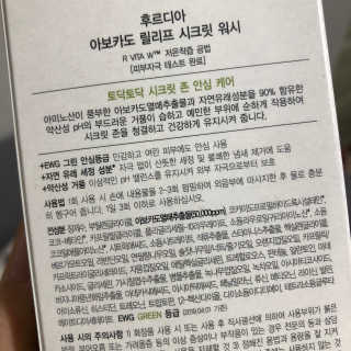 [후르디아] 아보카도 약산성 비건 여성 청결제 — 5점을 준 리뷰어가 2020년 6월 올린 사용 사진