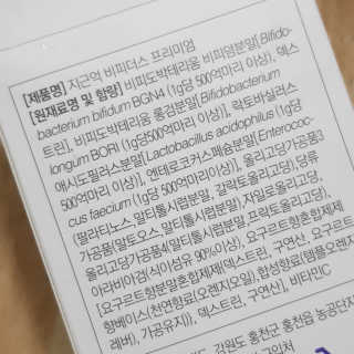 지근억비피더스프리미엄 — 4.5점을 준 리뷰어가 2020년 9월 올린 사용 사진