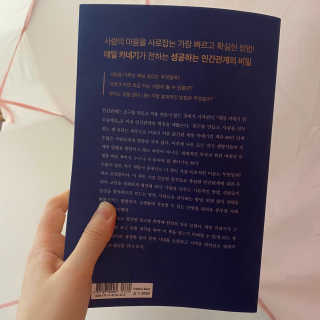 현대지성 데일 카네기 인간관계론 — 5점을 준 리뷰어가 2020년 4월 올린 사용 사진
