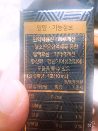 서울약사신협 약사신협_천명플러스스틱_10mlx30포 — 5점을 준 리뷰어가 2020년 11월 올린 사용 사진