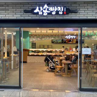 삼송빵집 부천점 [삼송빵집 부천역사점]삼송빵집 특별세트 — 5점을 준 리뷰어가 2020년 5월 올린 사용 사진