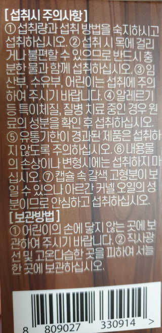 조은약초 골드 커넬 모로코 먹는 식용 아르간오일 큐어 30캡슐 — 5점을 준 리뷰어가 2020년 11월 올린 사용 사진