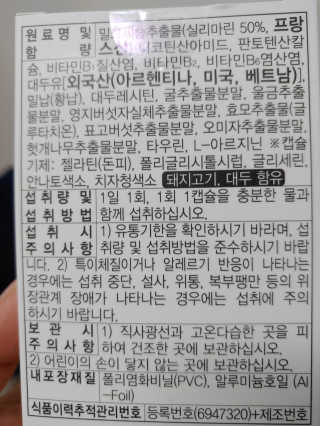 메이준뉴트리 슈퍼 간건강 밀크씨슬 B+ — 5점을 준 리뷰어가 2020년 6월 올린 사용 사진