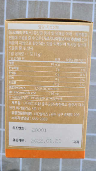 웰리카 다이어트 프로바이오틱스 — 5점을 준 리뷰어가 2020년 11월 올린 사용 사진