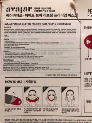 아바 하르 퍼펙트 V 리프팅 프리미엄 마스크 — 3.5점을 준 리뷰어가 2020년 10월 올린 사용 사진