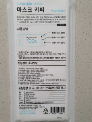 [더심플마켓] 마스크키퍼 — 4점을 준 리뷰어가 2020년 4월 올린 사용 사진