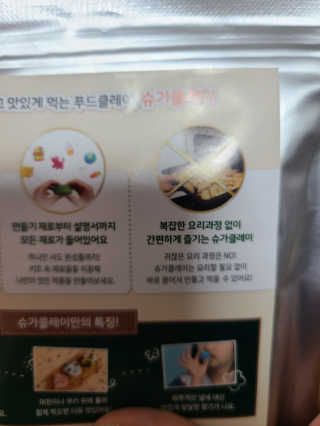 크리에이터스랩 만들고 맛있게 먹는 DIY 슈가클레이 키트 10종 — 5점을 준 리뷰어가 2020년 12월 올린 사용 사진