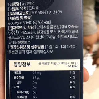 조은약초 꿀잠큐어 제주 감태추출물 감태정 600mg — 4.5점을 준 리뷰어가 2020년 5월 올린 사용 사진