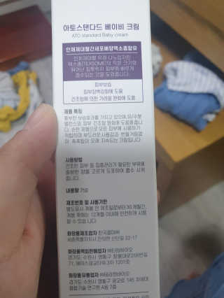 아토스탠다드 베이비크림 — 5점을 준 리뷰어가 2020년 11월 올린 사용 사진