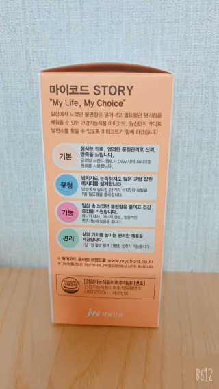 JW중외제약 마이코드 멀티비타민미네랄 포 맨 — 5점을 준 리뷰어가 2020년 9월 올린 사용 사진