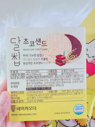 네이처오다 달칩 초코샌드 — 5점을 준 리뷰어가 2020년 8월 올린 사용 사진