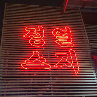 j_현님이 올린 리뷰 사진 4