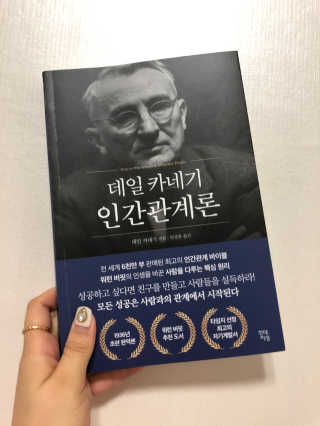 현대지성 데일 카네기 인간관계론 — 4점을 준 리뷰어가 2020년 4월 올린 사용 사진