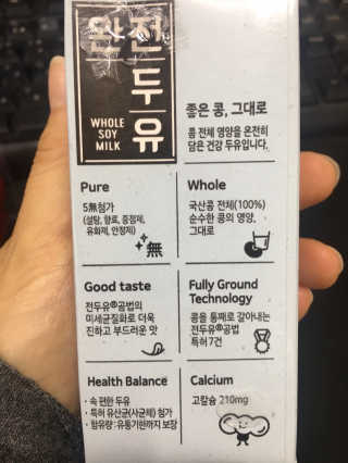 세상간단 완전푸드 [완전두유] 5종 — 5점을 준 리뷰어가 2020년 4월 올린 사용 사진