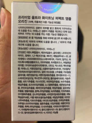 미구하라 프리미엄 울트라 화이트닝 퍼펙트 앰플 오리진  20ml — 4점을 준 리뷰어가 2020년 4월 올린 사용 사진