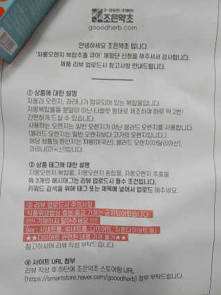 조은약초 자몽 오렌지 복합물 추출물 과라나 나린진 큐어 — 5점을 준 리뷰어가 2020년 5월 올린 사용 사진