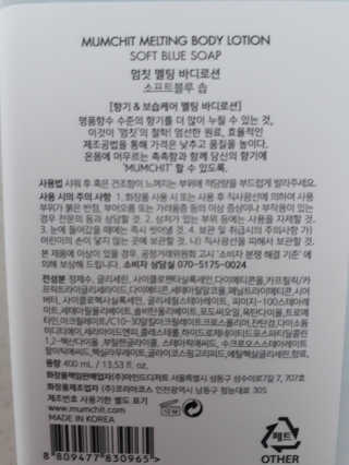 멈칫 멜팅 바디로션,  약산성 바디워시 택 1 — 5점을 준 리뷰어가 2020년 7월 올린 사용 사진
