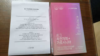 로그네이처 로그 차전자피+가르시니아 — 4점을 준 리뷰어가 2020년 6월 올린 사용 사진