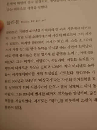 현대지성 소크라테스의 변명·크리톤·파이돈·향연 — 5점을 준 리뷰어가 2020년 5월 올린 사용 사진