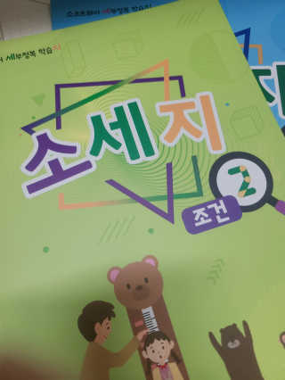 생각하는 코딩 소프트웨어 세부정복 학습지 — 5점을 준 리뷰어가 2020년 10월 올린 사용 사진
