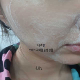 내추럴프렌드 모이스춰 버블 클렌징폼 — 5점을 준 리뷰어가 2020년 10월 올린 사용 사진