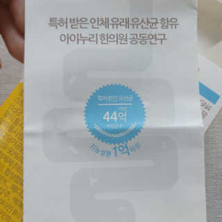 아이누리 혼합유산균 포거트 30포 — 4점을 준 리뷰어가 2020년 9월 올린 사용 사진