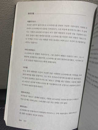 현대지성 소크라테스의 변명·크리톤·파이돈·향연 — 4.5점을 준 리뷰어가 2020년 5월 올린 사용 사진
