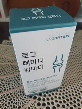 로그네이처 로그 뼈마디 칼마디 — 5점을 준 리뷰어가 2020년 7월 올린 사용 사진