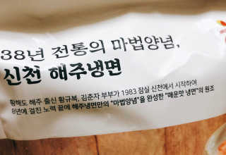 [해주냉면] 신천맛집 매운 비빔냉면 2인분 + 무절임 — 4점을 준 리뷰어가 2020년 5월 올린 사용 사진