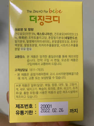 지엠팜 더징크디 — 4.5점을 준 리뷰어가 2020년 8월 올린 사용 사진