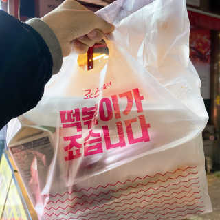 죠스떡볶이 [죠스푸드] 짜빠떡볶이+떡또그+범벅만두 신메뉴 3종 — 2점을 준 리뷰어가 2020년 5월 올린 사용 사진
