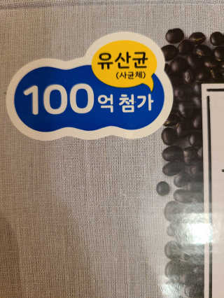 세상간단 완전푸드 [완전두유] 5종 — 4.5점을 준 리뷰어가 2020년 4월 올린 사용 사진