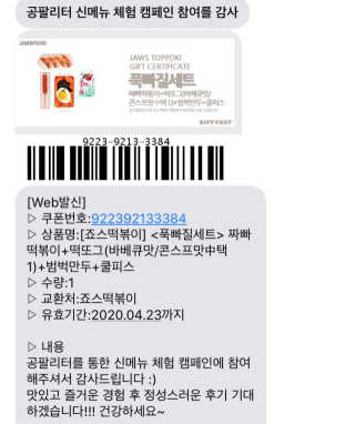 죠스떡볶이 [죠스푸드] 짜빠떡볶이+떡또그+범벅만두 신메뉴 3종 — 5점을 준 리뷰어가 2020년 5월 올린 사용 사진